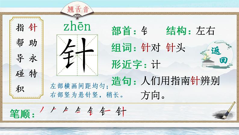 17《要是你在野外迷了路》课件PPT+生字课件+教案+音视频素材(含课文朗读)04