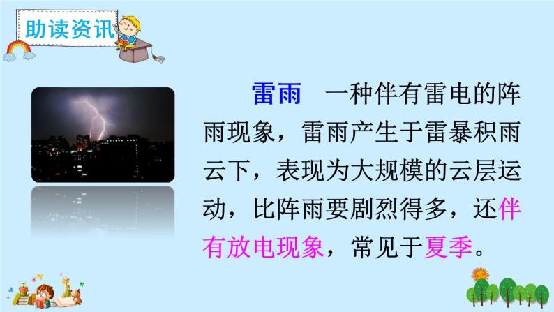 16《雷雨》课件PPT+生字课件+教案+音视频素材（含课文朗读）04