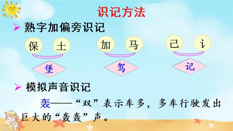 10《沙滩上的童话》课件PPT+生字课件+教案+音视频素材（含课文朗读）05