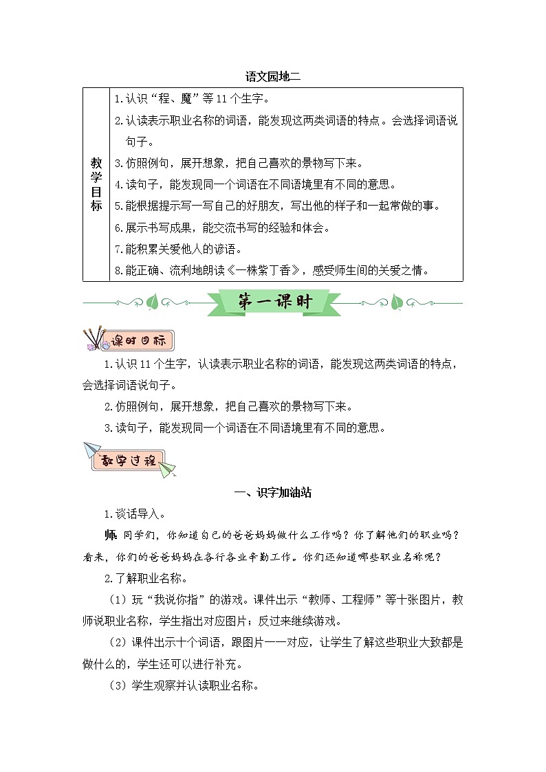 部编版语文二年级下册 语文园地二 课件PPT+教案+音视频素材01