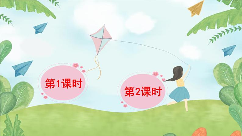 语文园地一(课件)第1页