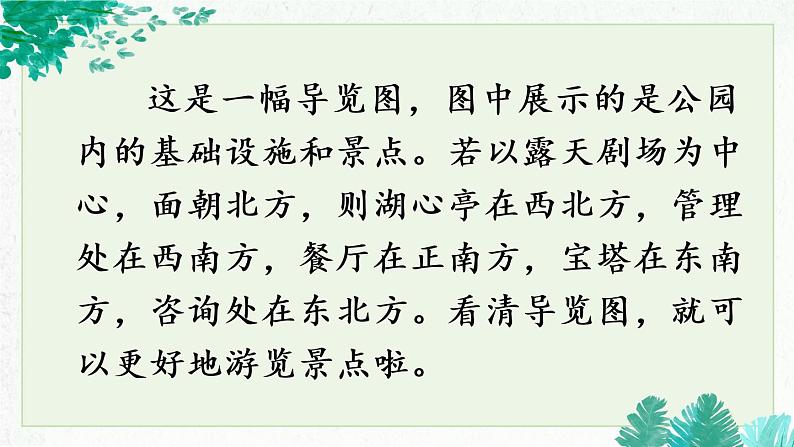 语文园地一(课件)第8页
