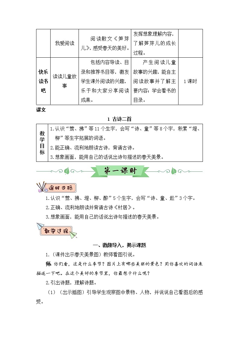 1 古诗二首(教案)第3页