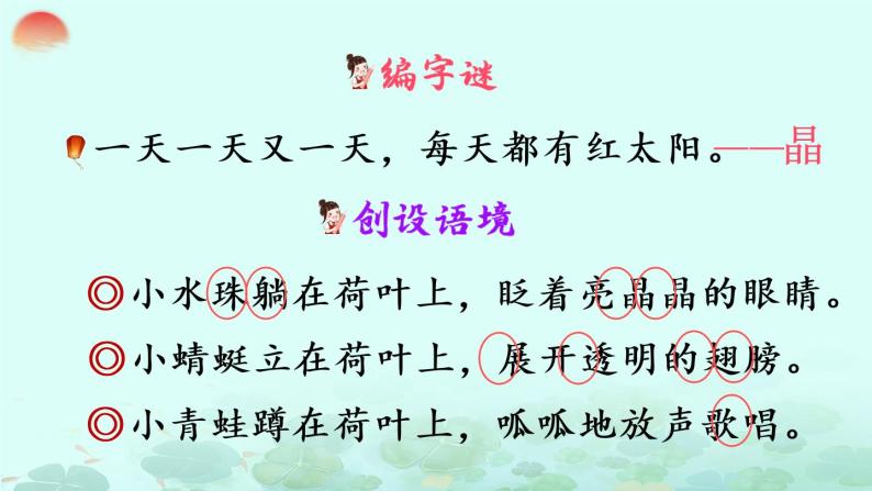 13《荷叶圆圆》课件PPT+生字课件+教案+音视频素材（含课文朗读）06