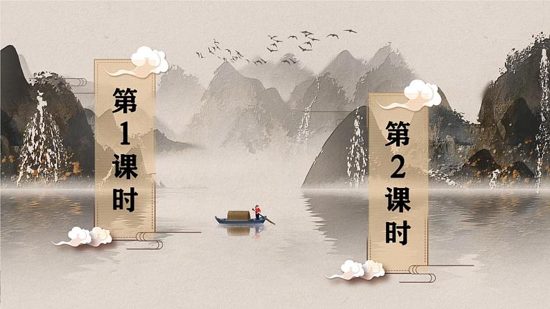 识字8 人之初(课件)第1页
