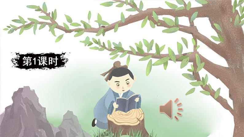 识字8 人之初(课件)第2页