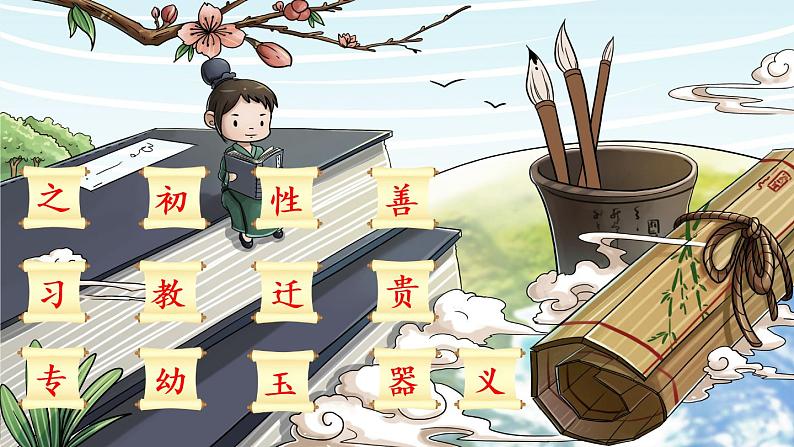 识字8 人之初(课件)第8页