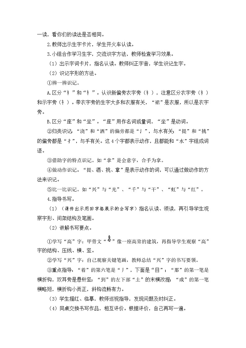 11《彩虹》课件PPT+生字课件+教案+音视频素材(含课文朗读)02