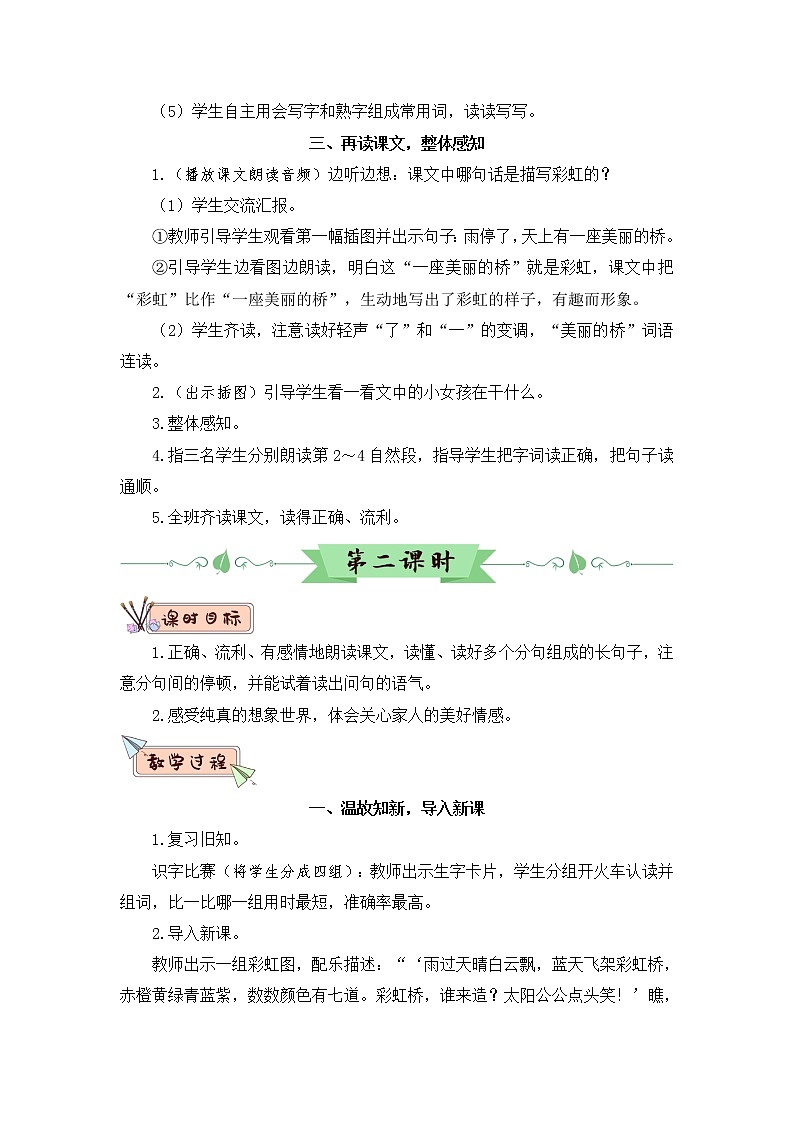 11《彩虹》课件PPT+生字课件+教案+音视频素材(含课文朗读)03