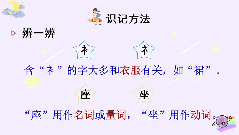 11《彩虹》课件PPT+生字课件+教案+音视频素材(含课文朗读)06