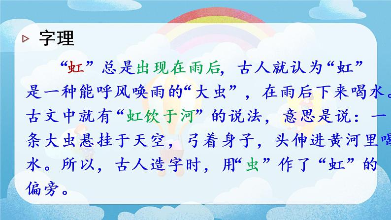 11《彩虹》课件PPT+生字课件+教案+音视频素材(含课文朗读)08