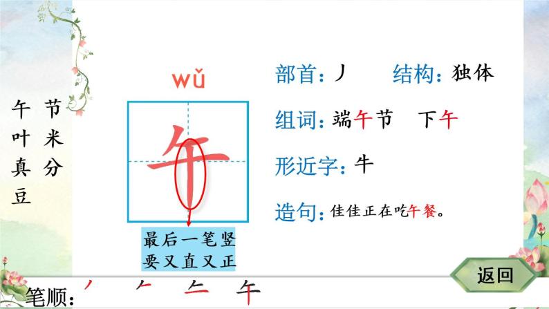 10《端午粽》课件PPT+生字课件+教案+音视频素材（含课文朗读）03