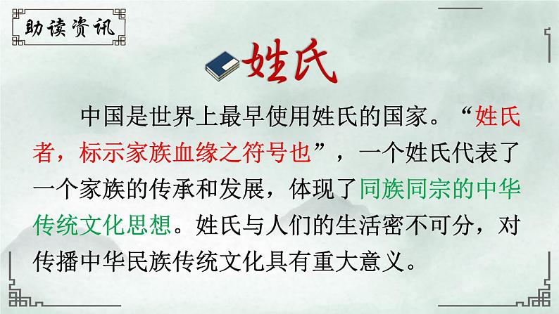 识字2《姓氏歌》课件PPT+生字课件+教案+音视频素材(含课文朗读)05
