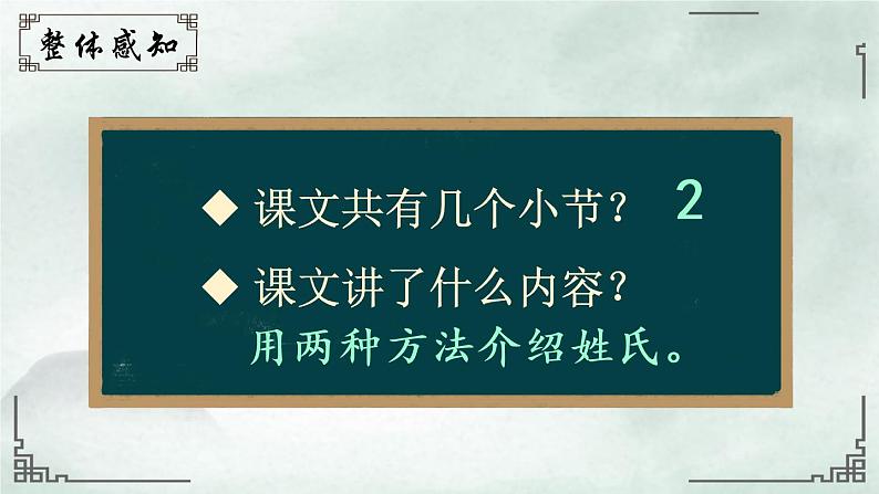 识字2《姓氏歌》课件PPT+生字课件+教案+音视频素材(含课文朗读)07