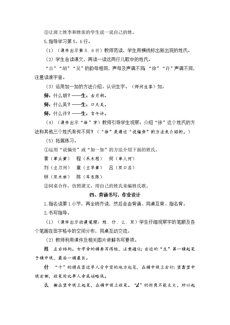 识字2《姓氏歌》课件PPT+生字课件+教案+音视频素材(含课文朗读)03