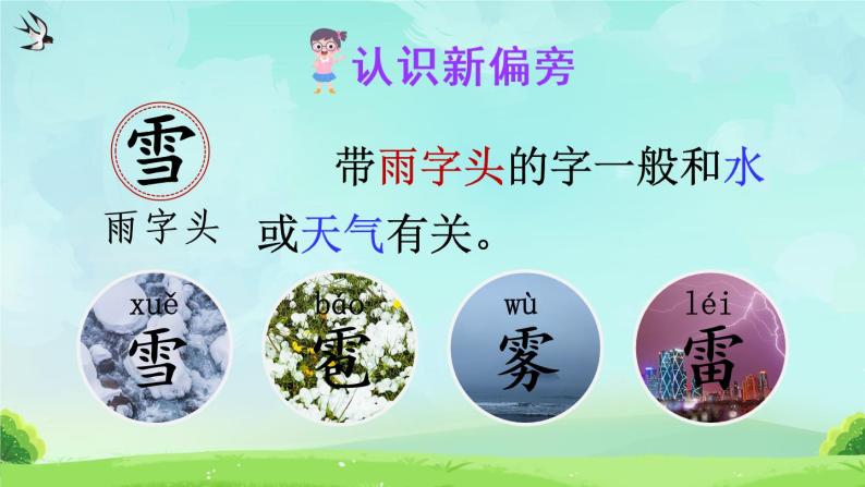 识字1《春夏秋冬》课件PPT+生字课件+教案+音视频素材（含课文朗读）07