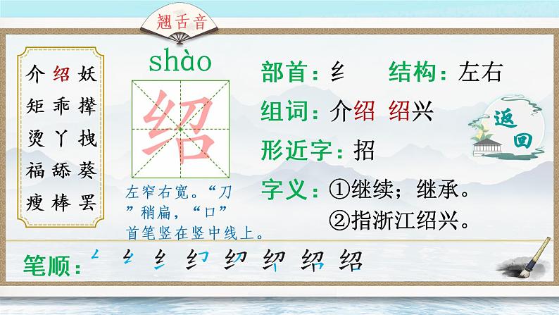 26 宝葫芦的秘密(节选)(生字讲解)第4页