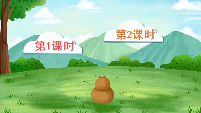 26 宝葫芦的秘密(节选)(课件)第1页