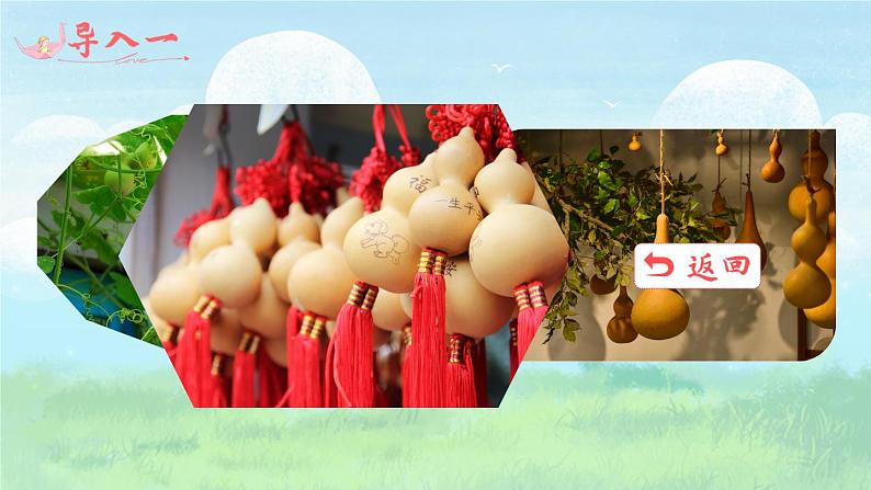 26 宝葫芦的秘密(节选)(课件)第4页