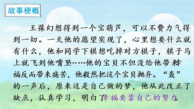 26 宝葫芦的秘密(节选)(课件)第8页