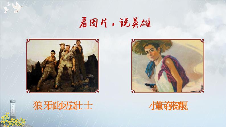 24 黄继光(课件)第1页