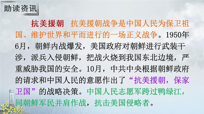 24 黄继光(课件)第3页