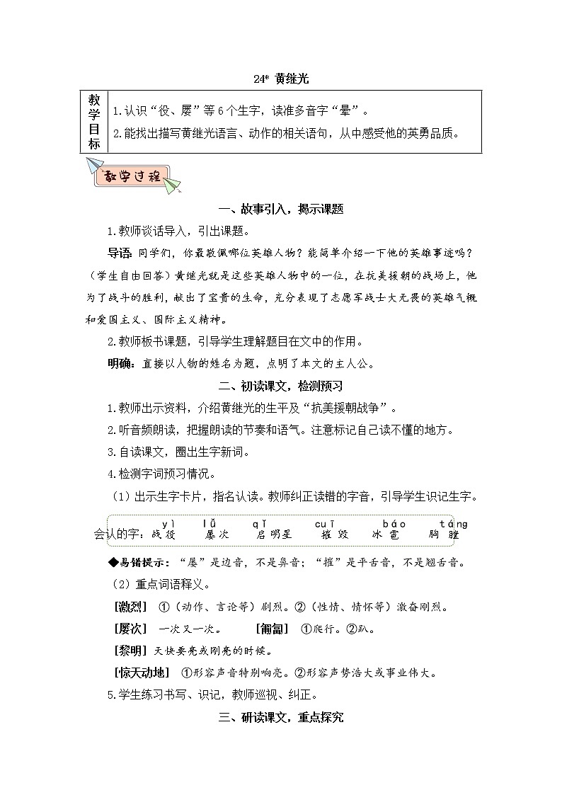 24 黄继光(教案)第1页