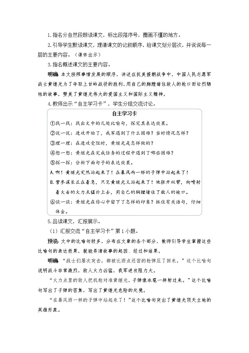 24 黄继光(教案)第2页