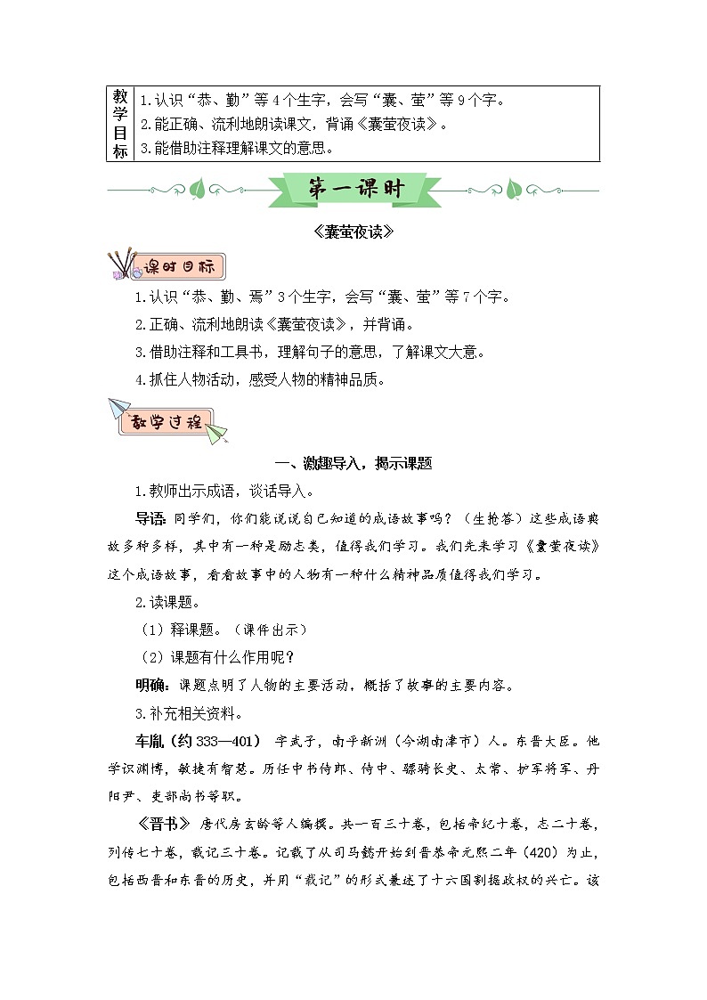 18《文言文二则》课件PPT+生字课件+教案+音视频素材(含课文朗读)03