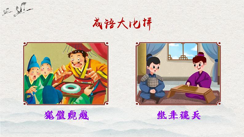 18《文言文二则》课件PPT+生字课件+教案+音视频素材(含课文朗读)04