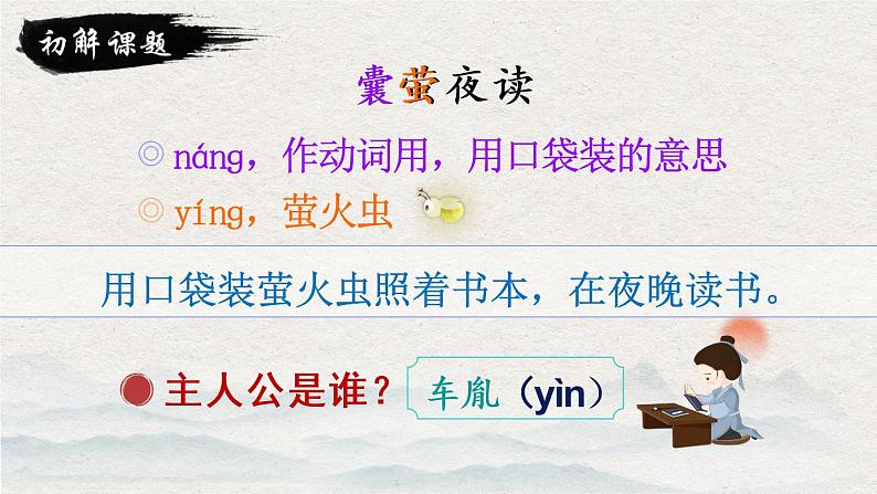 18《文言文二则》课件PPT+生字课件+教案+音视频素材(含课文朗读)06