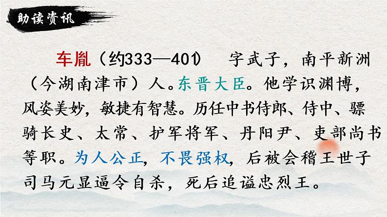 18《文言文二则》课件PPT+生字课件+教案+音视频素材(含课文朗读)07