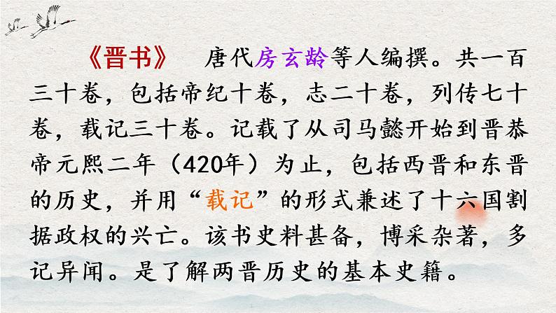 18《文言文二则》课件PPT+生字课件+教案+音视频素材(含课文朗读)08