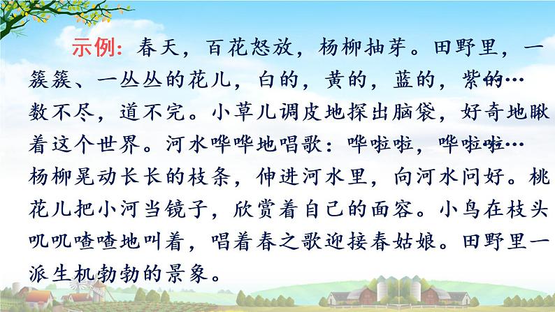 习作:我的乐园(课件)第6页