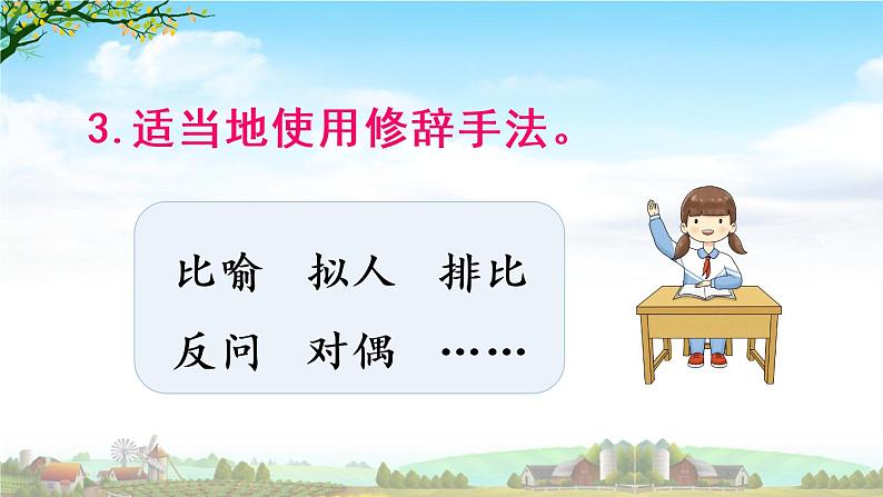 习作:我的乐园(课件)第7页