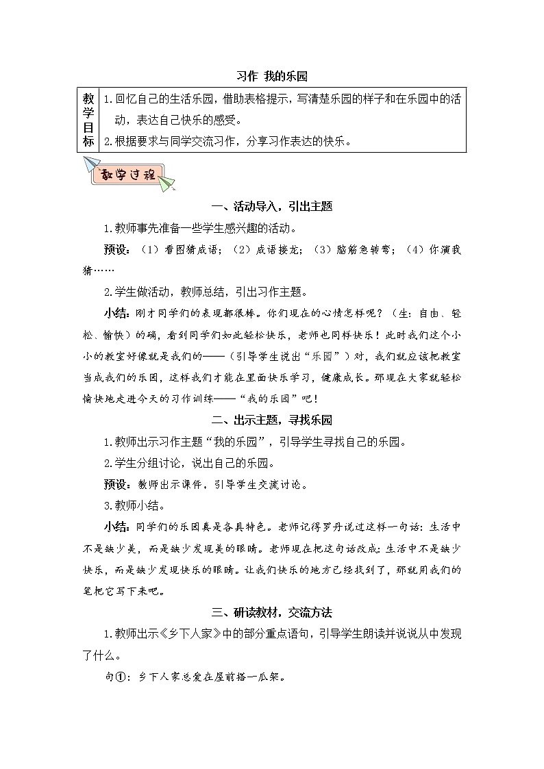 习作:我的乐园(教案)第1页