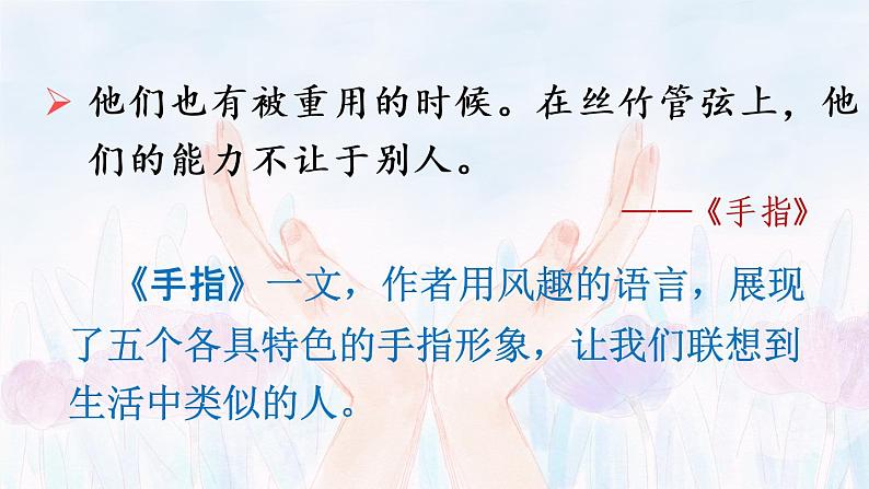 部编版语文五年级下册 语文园地八 课件PPT+教案06