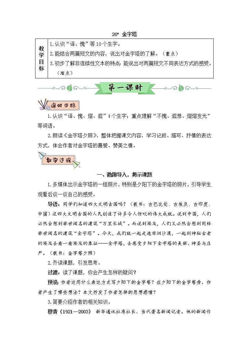 20 金字塔(教案)第1页