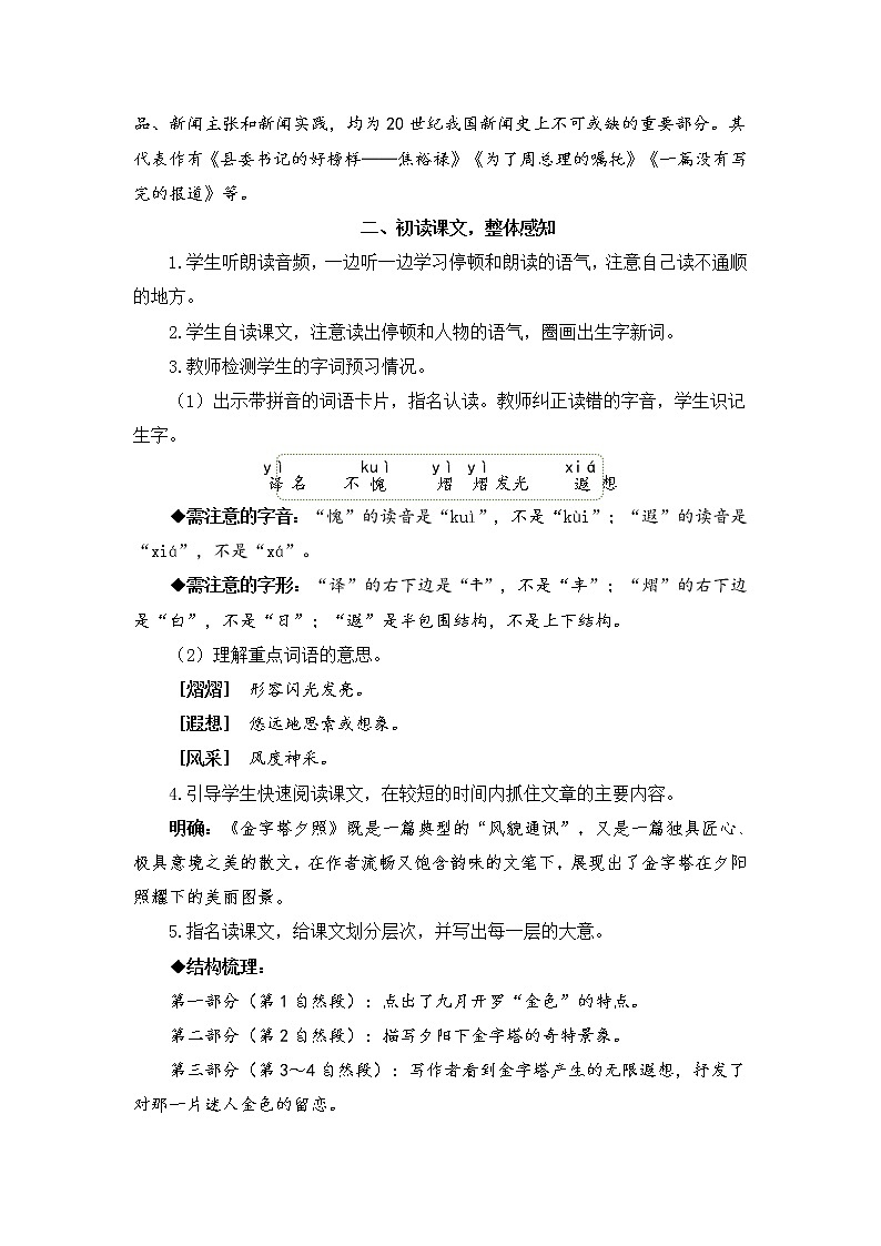 20 金字塔(教案)第2页