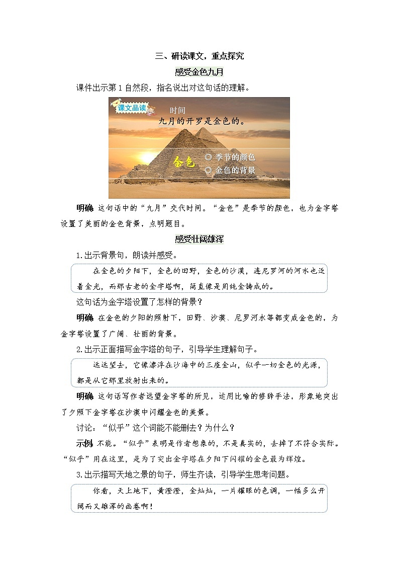 20 金字塔(教案)第3页
