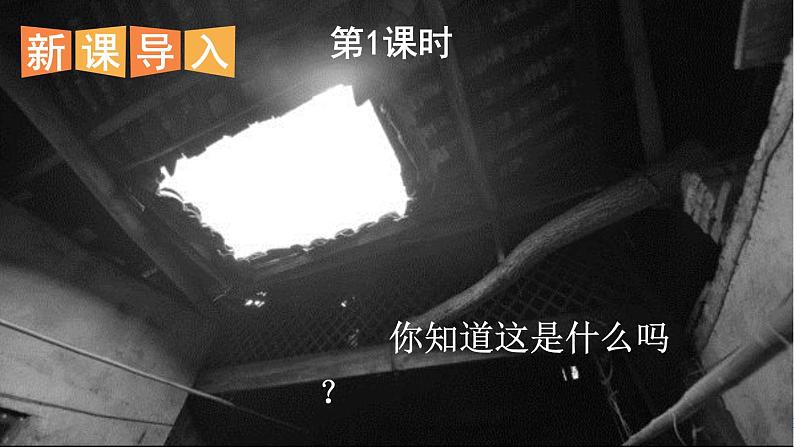 部编版4年级语文下册 第一单元 3 天窗 PPT课件+教案02