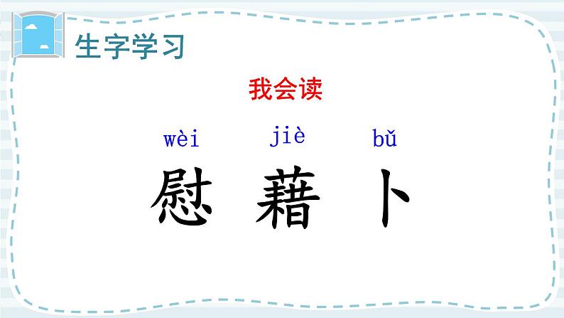 部编版4年级语文下册 第一单元 3 天窗 PPT课件+教案07