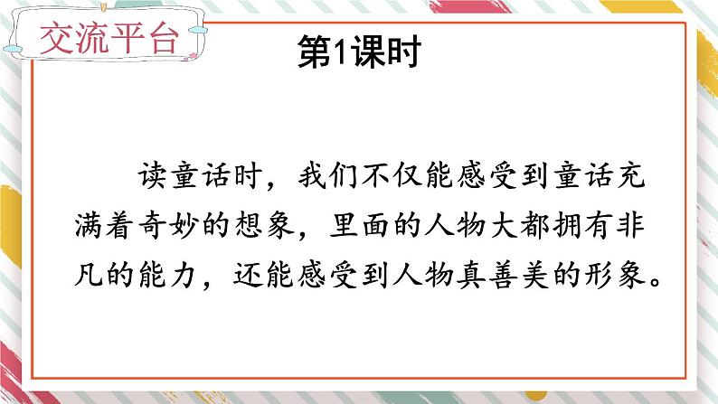 语文园地【教案匹配版】推荐❤第3页