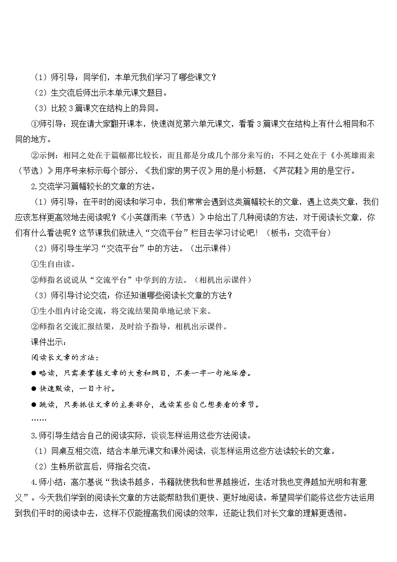 部编版4年级语文下册 第六单元 语文园地  PPT课件+教案02