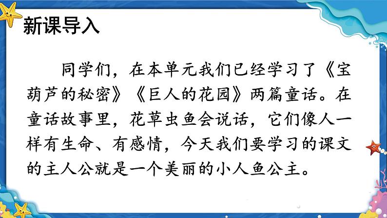 部编版4年级语文下册 第八单元 28 海的女儿 PPT课件+教案01
