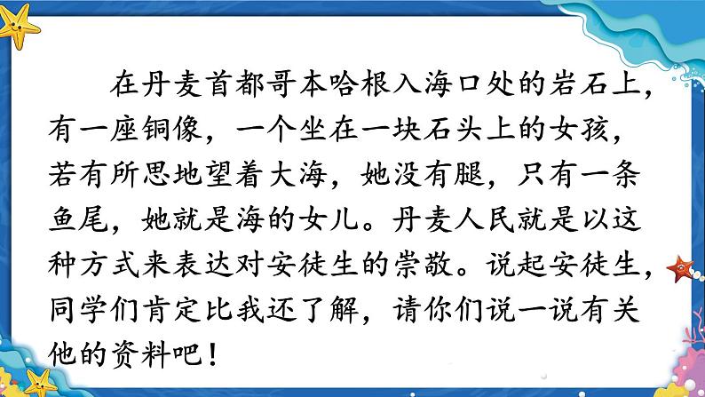 部编版4年级语文下册 第八单元 28 海的女儿 PPT课件+教案04