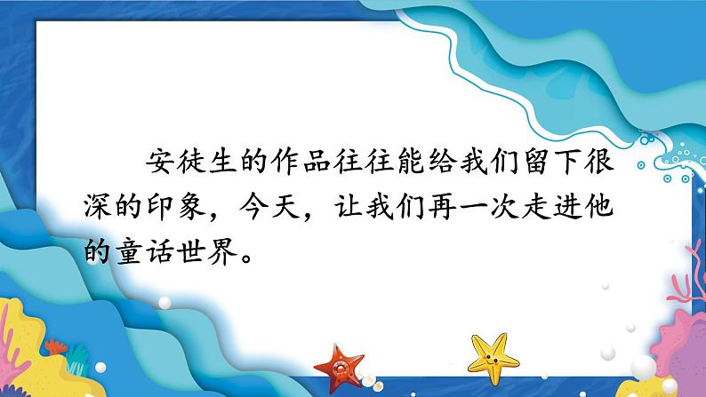 部编版4年级语文下册 第八单元 28 海的女儿 PPT课件+教案05