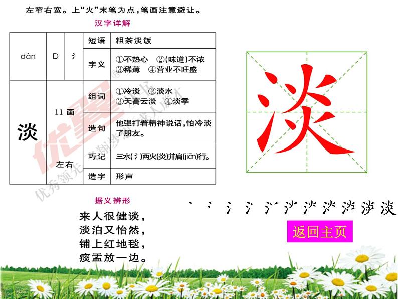 18 (生字教学课件)富饶的西沙群岛第3页