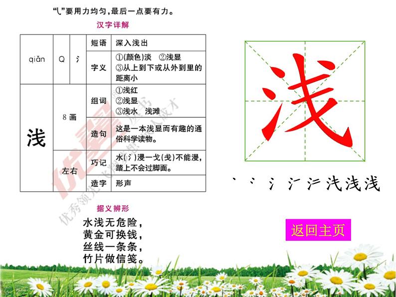 18 (生字教学课件)富饶的西沙群岛第4页