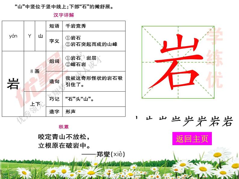 18 (生字教学课件)富饶的西沙群岛第6页